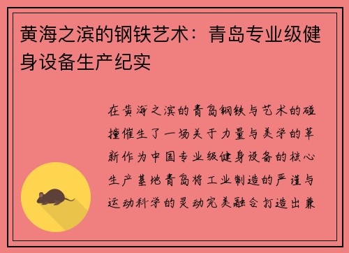黄海之滨的钢铁艺术：青岛专业级健身设备生产纪实