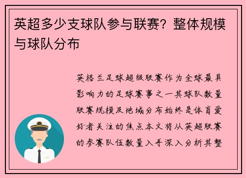 英超多少支球队参与联赛？整体规模与球队分布