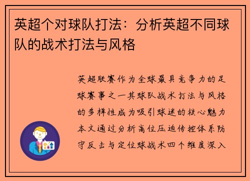 英超个对球队打法：分析英超不同球队的战术打法与风格