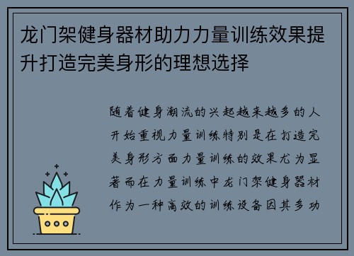 龙门架健身器材助力力量训练效果提升打造完美身形的理想选择