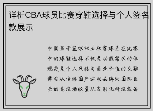 详析CBA球员比赛穿鞋选择与个人签名款展示
