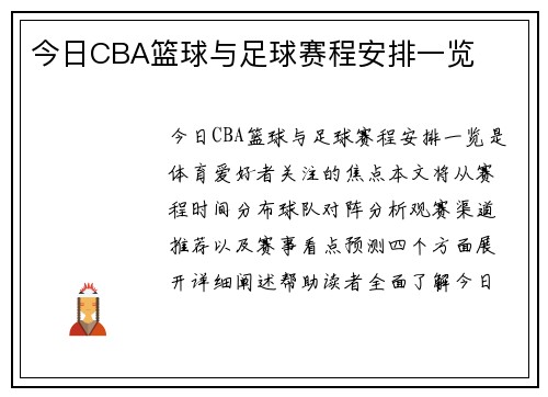 今日CBA篮球与足球赛程安排一览